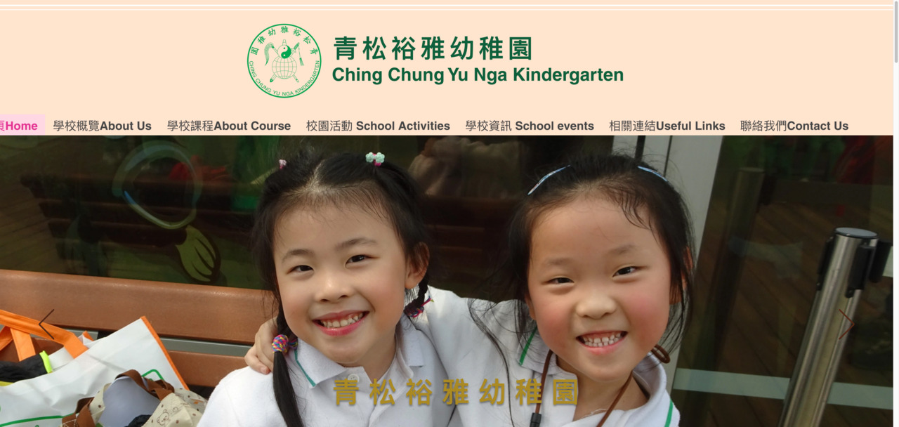 Screenshot of the Home Page of CHING CHUNG YU NGA KINDERGARTEN (Name in the past: CHING CHUNG HING TUNG KINDERGARTEN)